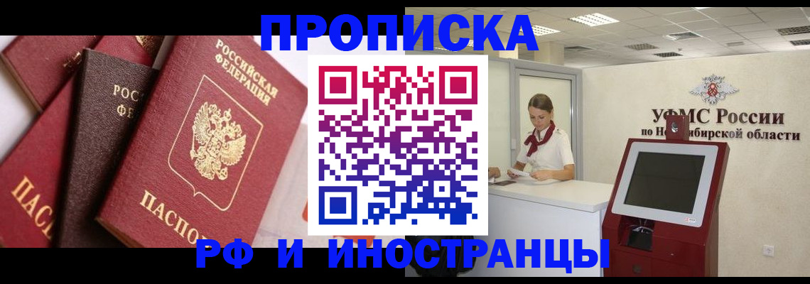 прописка для военкомата в Болотном