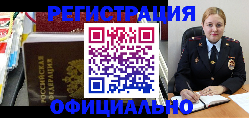 купить прописку в Болотном