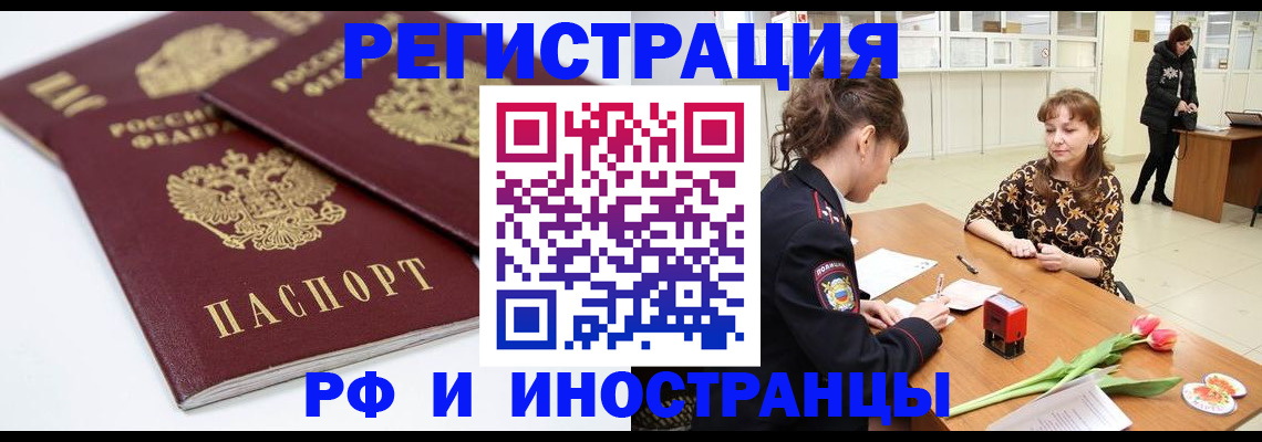 временная регистрация законно в Болотном