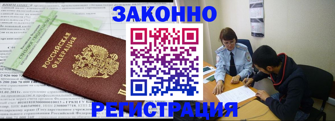 временная регистрация купить в Болотном